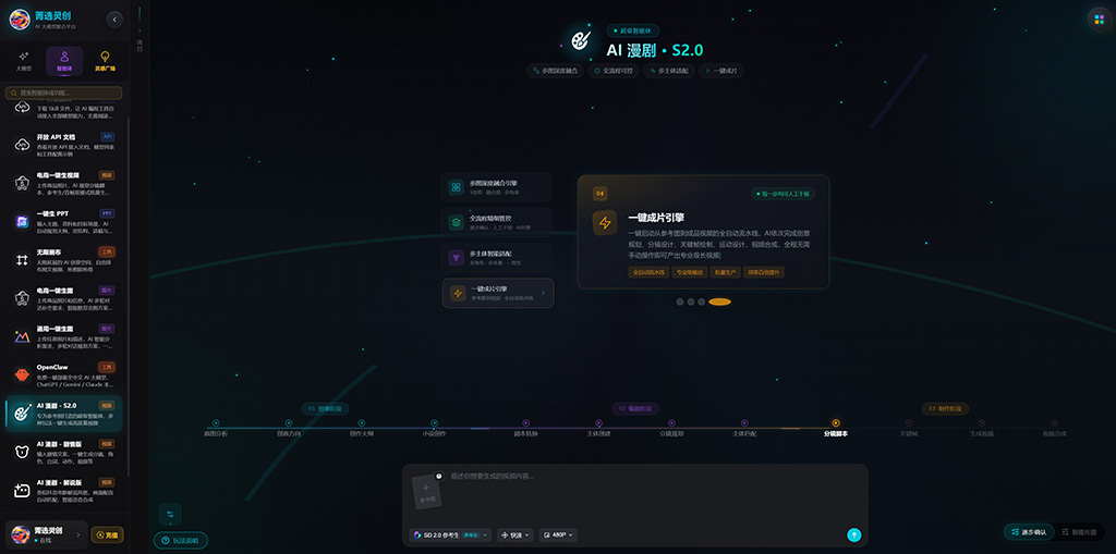 AI漫剧商业化应用案例 - 菁选灵创